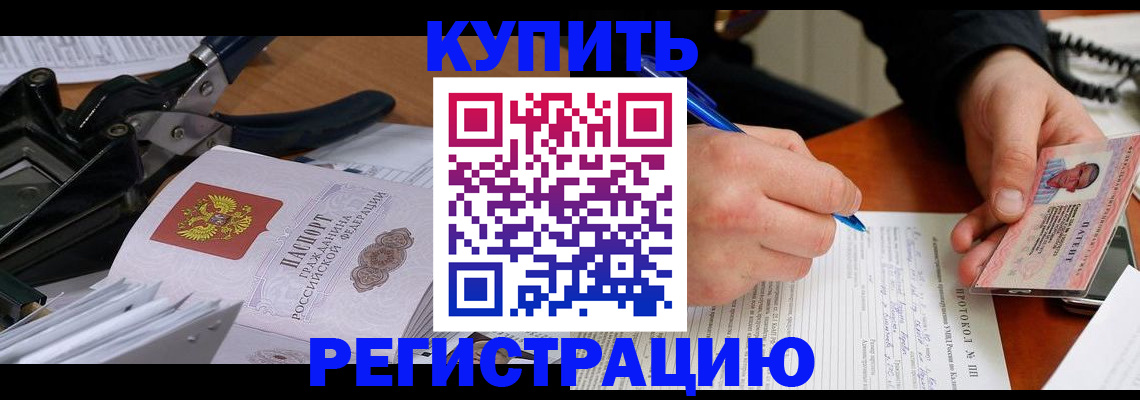 прописка 2025 в Горячем Ключе