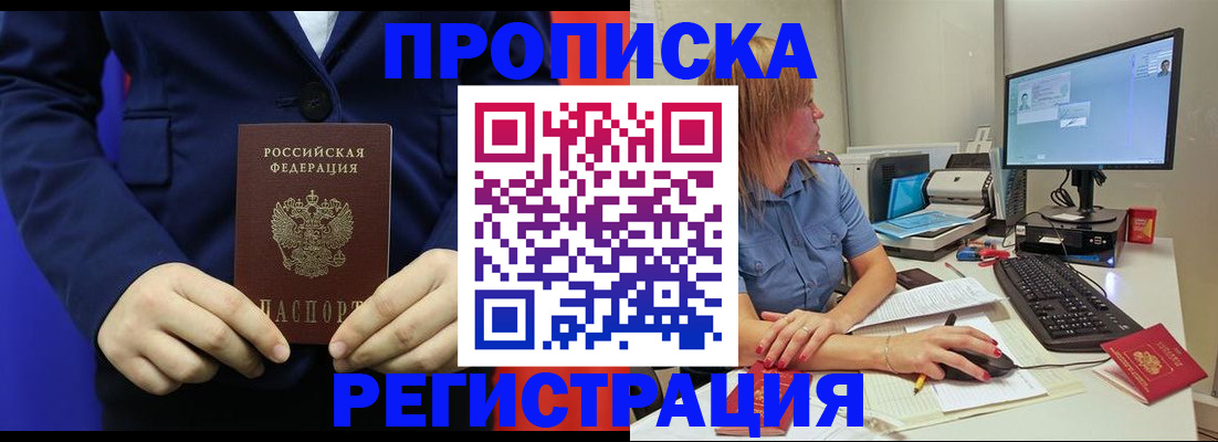 прописка регистрация в Горячем Ключе