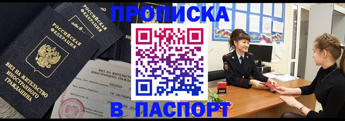 прописка для школы в Горячем Ключе