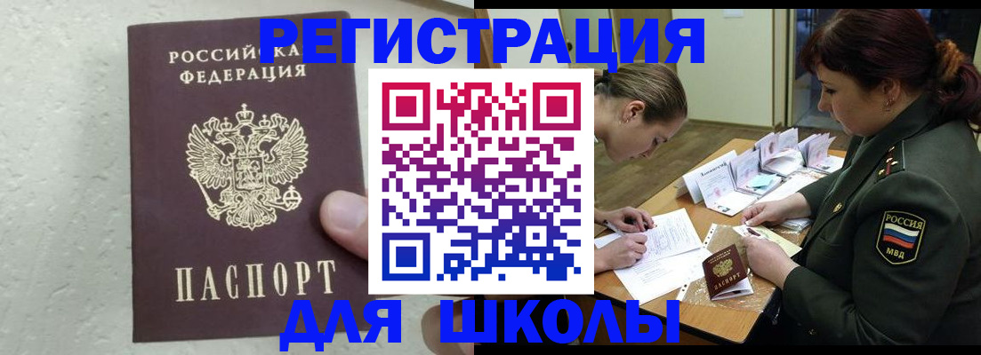 временная регистрация законно в Горячем Ключе