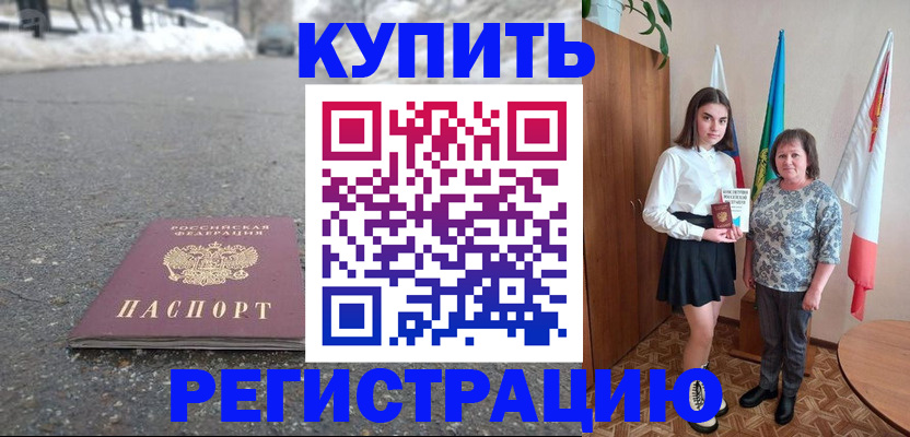 прописка 2025 в Горячем Ключе