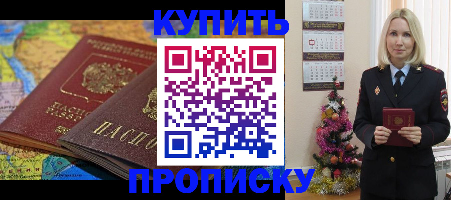 временная регистрация 2025 в Горячем Ключе